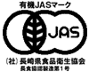 有機JASマーク