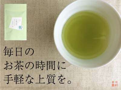 長崎発・無農薬有機栽培茶通販【北村茶園・茶の間】